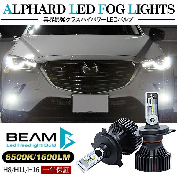 CX-3 CX3 LED フォグランプ H8/H11/H16 LEDフォグバルブ 6000K/16000LM