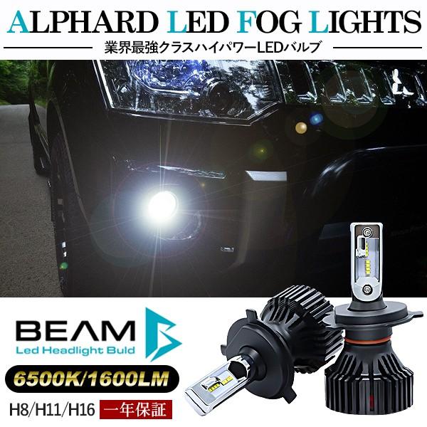 デリカ D5 LED フォグランプ H8/H11/H16 LEDフォグバルブ 6000K
