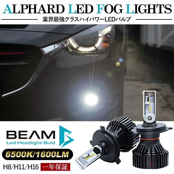 マツダ デミオ LED フォグランプ H8/H11/H16 LEDフォグバルブ 6000K/16000LM/30W 車検対応 Philipsチップ 3年保証付き