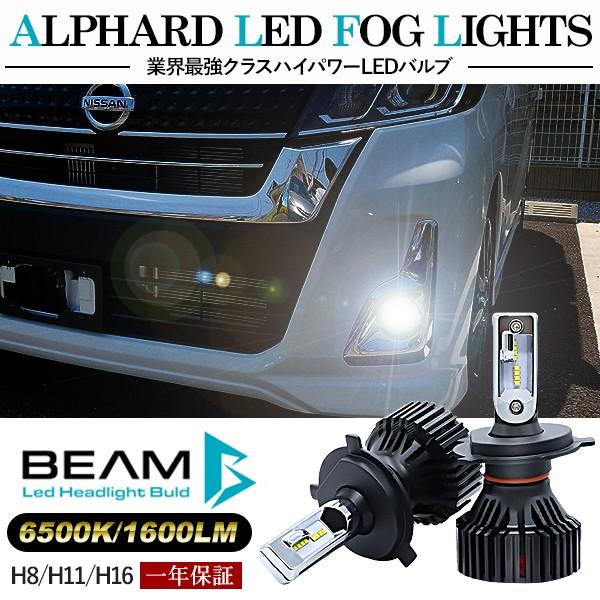 デイズ ルークス LED フォグランプ H8/H11/H16 LEDフォグバルブ 6000K