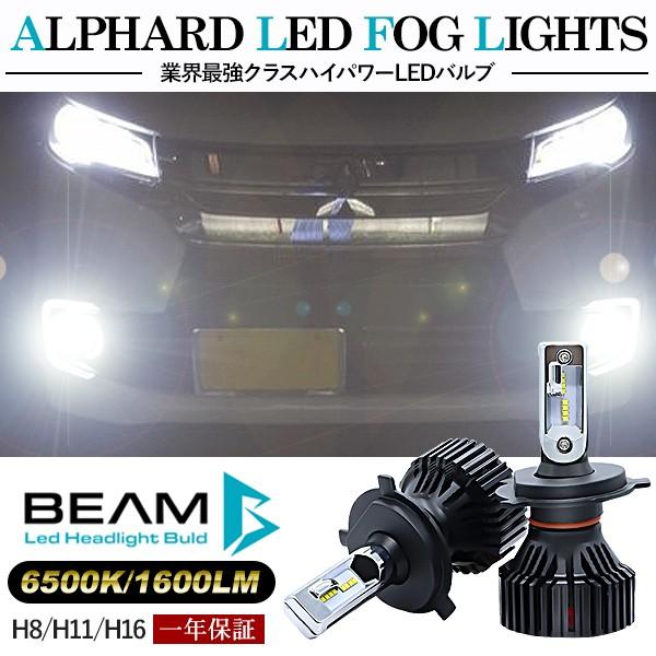 三菱 eKカスタム B11W LED フォグランプ H8/H11/H16 LEDフォグバルブ