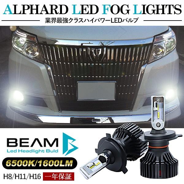 エスクァイア LED フォグランプ H8/H11/H16 LEDフォグバルブ 6000K