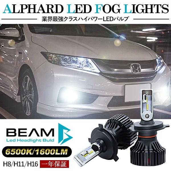 ホンダ グレイス LED フォグランプ H8/H11/H16 LEDフォグバルブ 6000K/16000LM/30W 車検対応 Philipsチップ 3年保証付