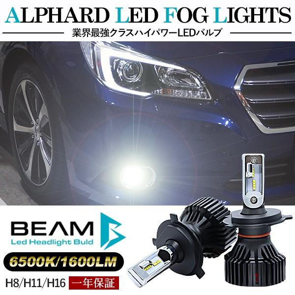 スバル レガシィ B4 BM系 LED フォグランプ H8/H11/H16 LEDフォグ 