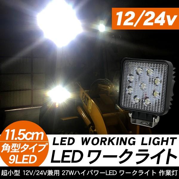 重機 ユンボ 工事車両 フォークリフト トラクター LED フォグランプ 