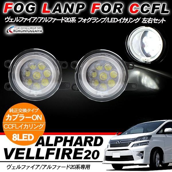 ヴェルファイア 20系 前期 LED フォグランプ フォグバルブ H8