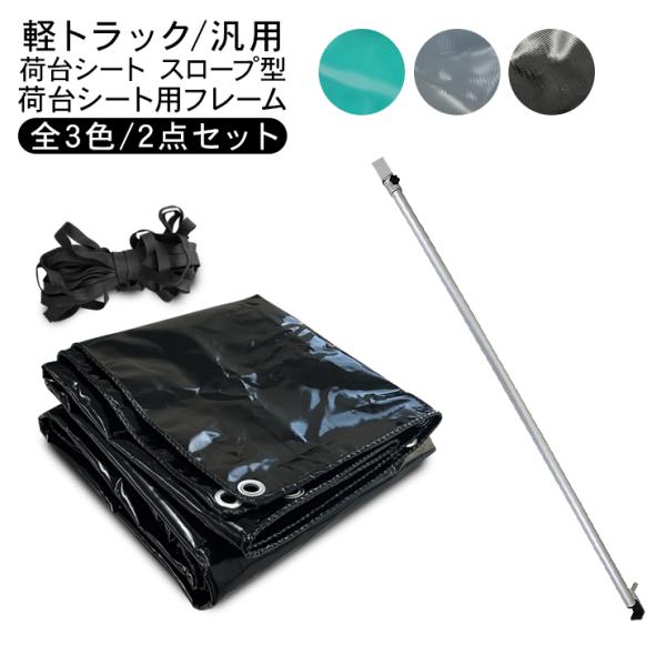 新古 軽トラック荷台シートスロープ型　ブラック　汚れあり 普通の軽トラに使えます 新古 軽トラック荷台シートスロープ型ブラック汚れあり 普通の軽トラに