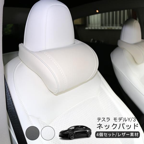 Tesla Model Y/3用 ネックパッド＆ランバーサポート2セット 未使用 at-parts7117_rav009969
