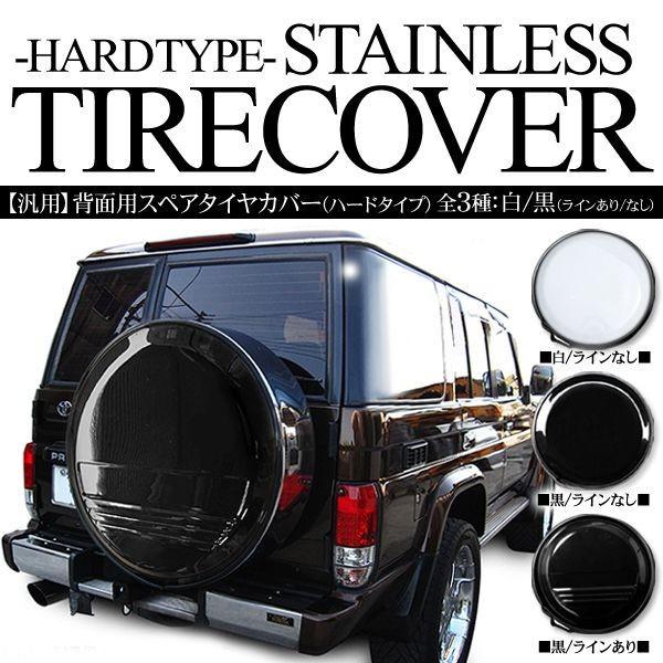 タイヤカバー ステンレスタイプ 背面タイヤ タイヤケース スペアタイヤ 外装パーツ アットパーツ 通販 Paypayモール