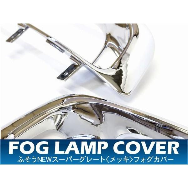 三菱ふそう NEW スーパーグレート フォグカバー ガーニッシュ
