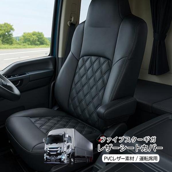 ISUZU GIGA 専用シートカバー パープルキルティング at-parts7117_tr602