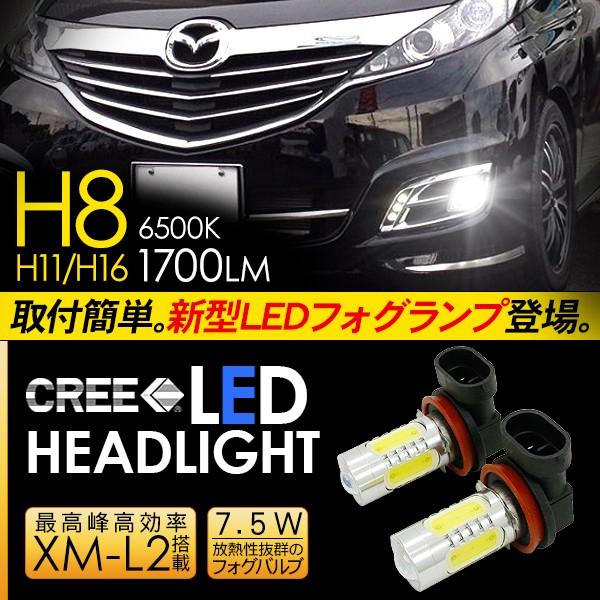 マツダ ビアンテ CC系 LED フォグランプ 7.5W H8/H11/H16 LEDフォグバルブ 車検対応 6ヶ月保証 LEDライト 電装パーツ