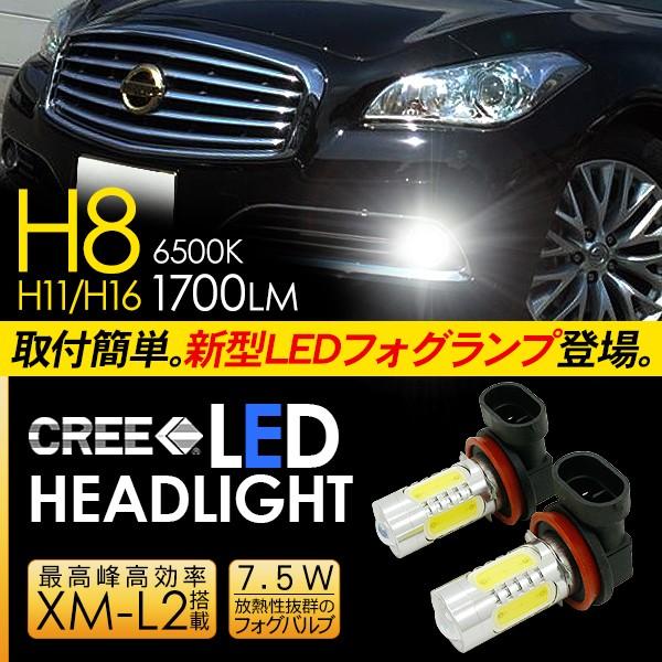 シーマ LED フォグランプ 7.5W H8/H11/H16 LEDフォグバルブ 車検対応 6ヶ月保証 LEDライト HGY51 電装パーツ  :v0201-cma:アットパーツ - 通販 - Yahoo!ショッピング