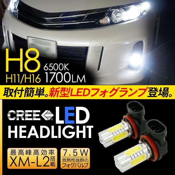 エスティマ50系 LED フォグランプ 7.5W H8/H11/H16 LEDフォグバルブ