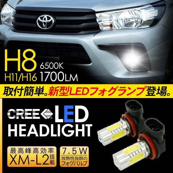 トヨタ ハイラックス 125系 LED フォグランプ 7.5W H8/H11/H16 LED