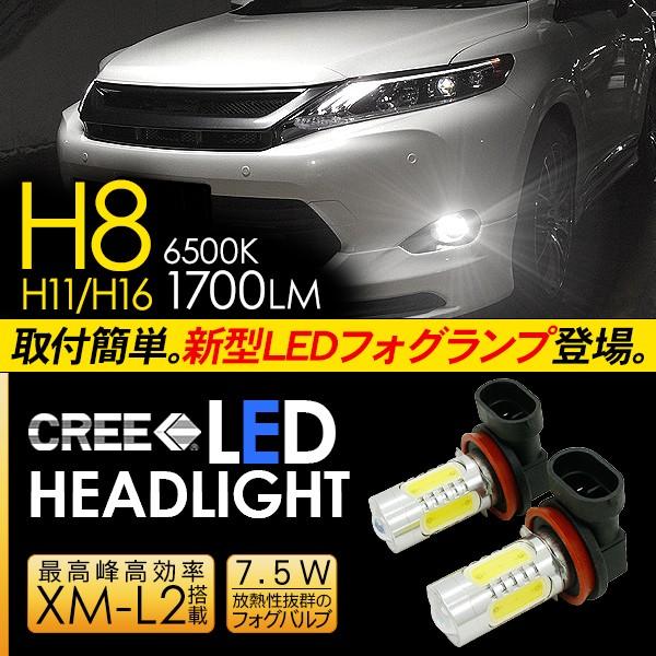 ハリアー60系 LED フォグランプ 7.5W H8/H11/H16 LEDフォグバルブ 車検