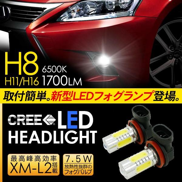 レクサス CT LED フォグランプ 7.5W H8/H11/H16 LEDフォグバルブ 車検対応 6ヶ月保証 LEDライト  ZWA10 電装パーツ