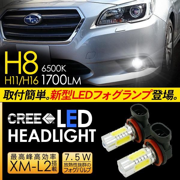 スバル レガシィ B4 BM系 LED フォグランプ 7.5W H8/H11/H16 LEDフォグバルブ 車検対応 6ヶ月保証 LEDライト 電装パーツ