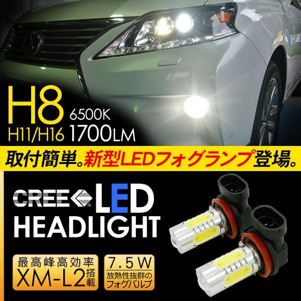 レクサス RX LED フォグランプ 7.5W H8/H11/H16 LEDフォグバルブ 車検