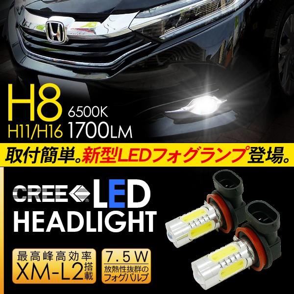 ホンダ シャトル Led フォグランプ 7 5w H8 H11 H16 Ledフォグバルブ 車検対応 6ヶ月保証 Ledライト Gp7 8 Gk8 9 電装パーツ アットパーツ 通販 Paypayモール