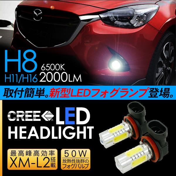 マツダ デミオ LED フォグランプ 50W H8/H11/H16 LEDフォグバルブ