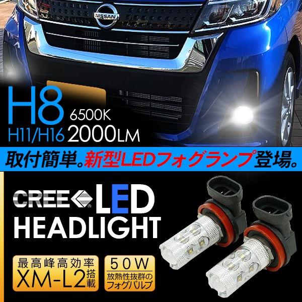 デイズ ルークス  LED フォグランプ 50W H8/H11/H16 LEDフォグバルブ 車検対応...