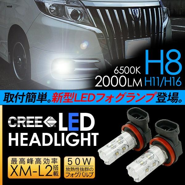 エスクァイア LED フォグランプ 50W H8/H11/H16 LEDフォグバルブ 車検