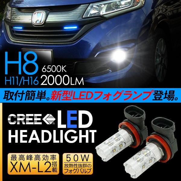 ホンダ フリード LED フォグランプ 50W H8/H11/H16 LEDフォグバルブ  
