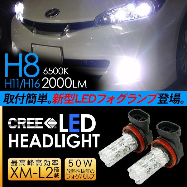 ウィッシュ WISH LED フォグランプ 50W H8/H11/H16 LEDフォグ ウィッシュ WISH LED フォグランプ 50W H8/H11/H16 LEDフォグ