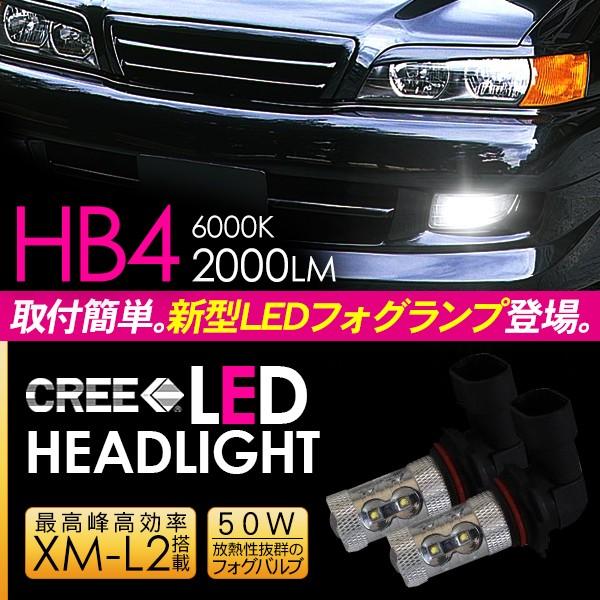 クレスタ 100系 Led フォグランプ Hb4 Ledフォグバルブ フォグライト 50w 超高性能ledライト Gx Lx Jzx 車検対応 6ヶ月保証 電装パーツ アットパーツ 通販 Paypayモール