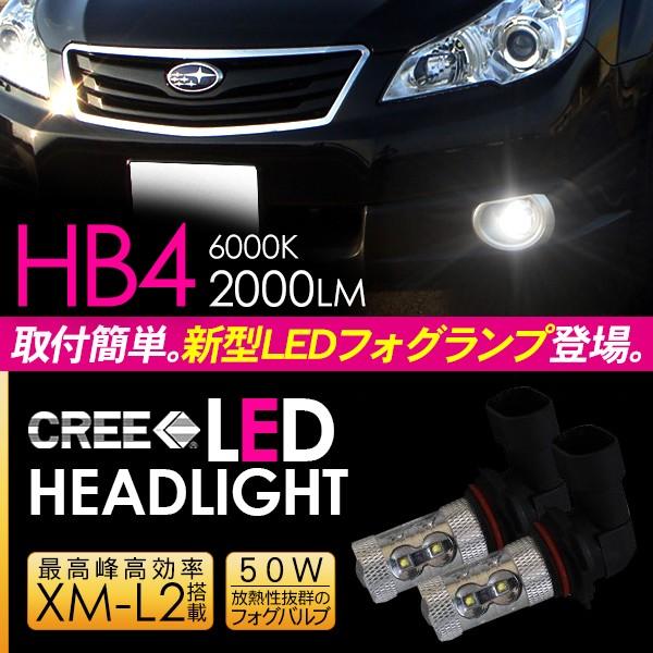 レガシィアウトバック BR系 LED フォグランプ HB4 LEDフォグバルブ