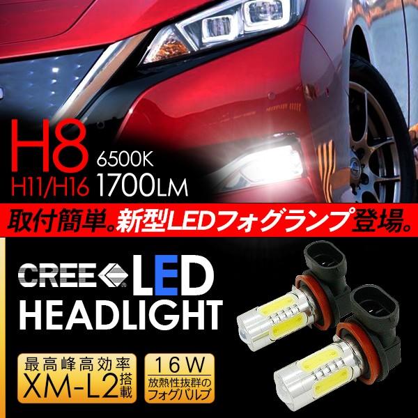 フォグランプライトH11　 LED フォグランプ 12300lm 10900lm H8 H11 H16 HB4 PSX26W Vシリーズ