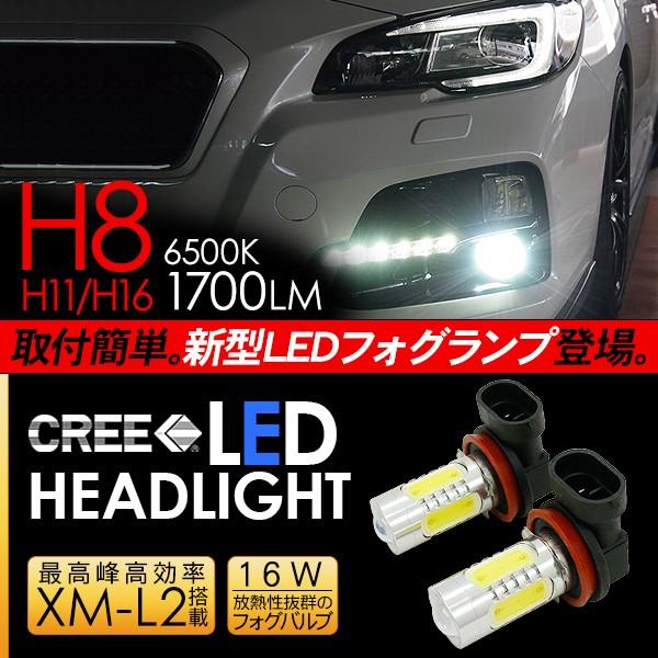 スバル レヴォーグ 専用 LED フォグランプ H8/H11/H16 LEDフォグバルブ