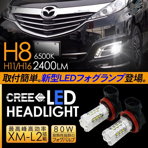 ビアンテ Cc系 Led フォグランプ H8 H11 H16 Ledフォグバルブ 80w フォグライト 超高性能ledライト 車検対応 電装パーツ アットパーツ 通販 Paypayモール