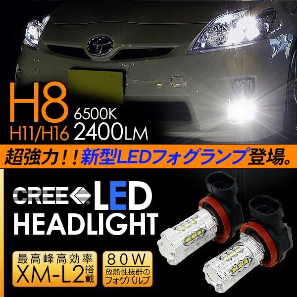 プリウス 30系 LED フォグランプ H8/H11/H16 LEDフォグバルブ 80W 