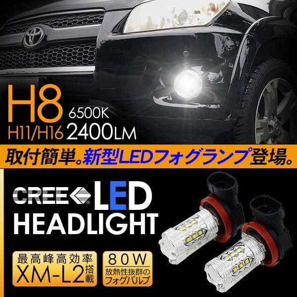 RAV4 ACA30系 LED フォグランプ H8/H11/H16 LEDフォグバルブ 80W 