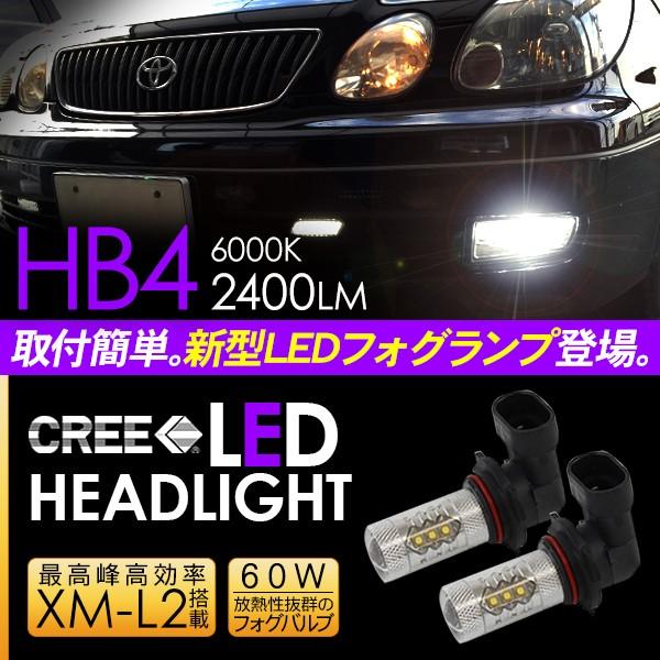 アリスト 160系 LED フォグランプ HB4 LEDフォグバルブ フォグライト