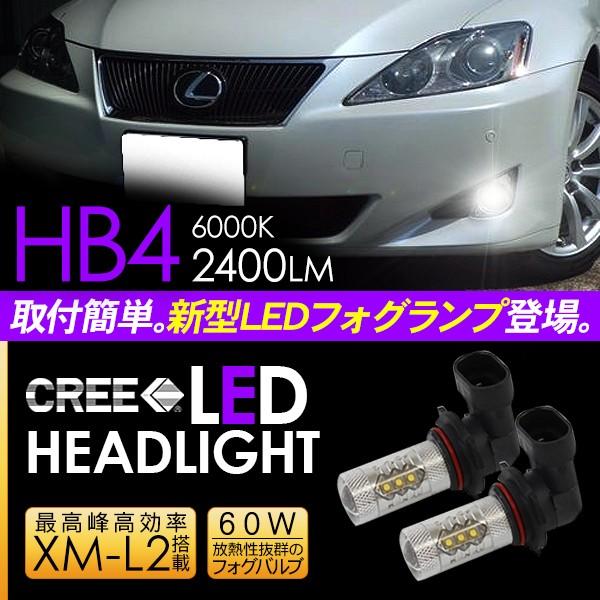 レクサス IS 20系 LED フォグランプ HB4 LEDフォグバルブ フォグ レクサス IS 20系 LED フォグランプ HB4 LEDフォグバルブ フォグ