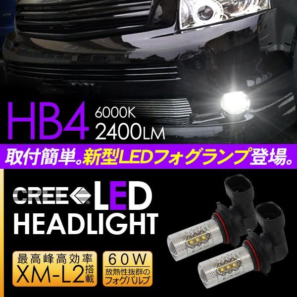 ヴォクシー 70系 / ノア LED フォグランプ HB4 LEDフォグバルブ ヴォクシー 70系 / ノア LED フォグランプ HB4 LEDフォグバルブ