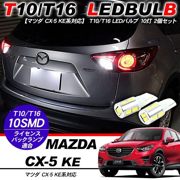 Cx 5 Led バックランプの価格と最安値 おすすめ通販を激安で