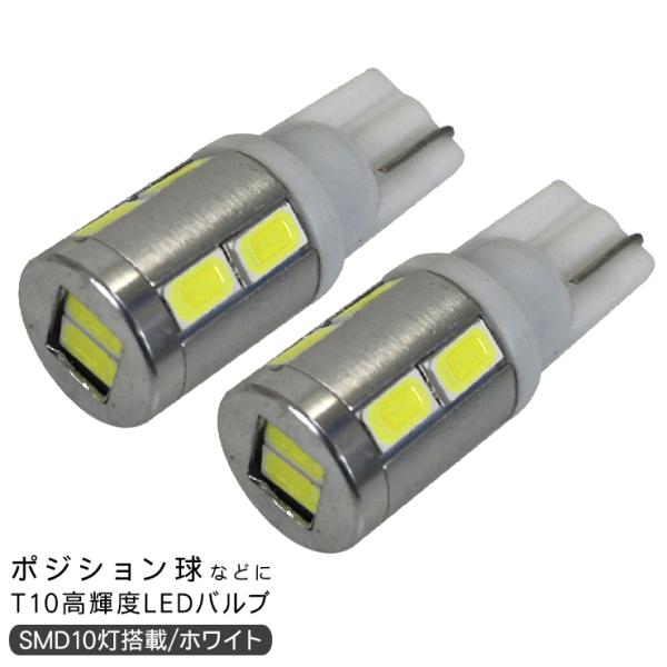 トヨタ プリウス 50系 PHV バックランプ ナンバー灯 T10 LED バルブ/ウェッジタイプ SMD10灯/2個セット ZVW50/ZVW52 アクセサリ