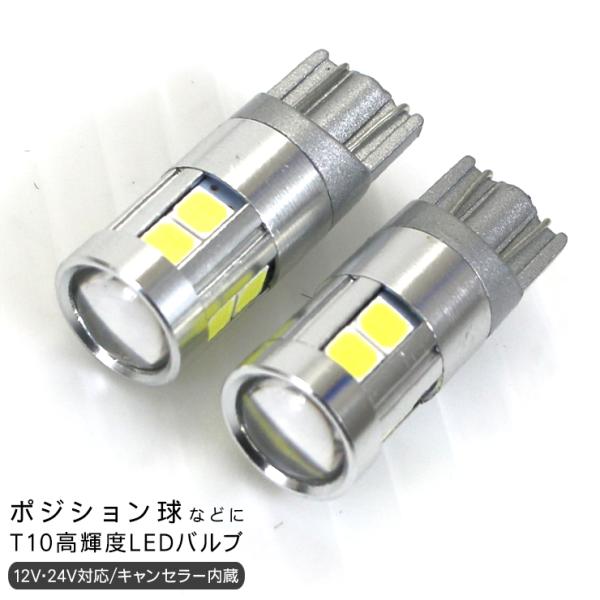 サンバー トラック S510J T10 LEDバルブ プロジェクター 2個セット ルームランプ ポジション球 ライセンス球 ナンバー灯 バックランプ 電装パーツ
