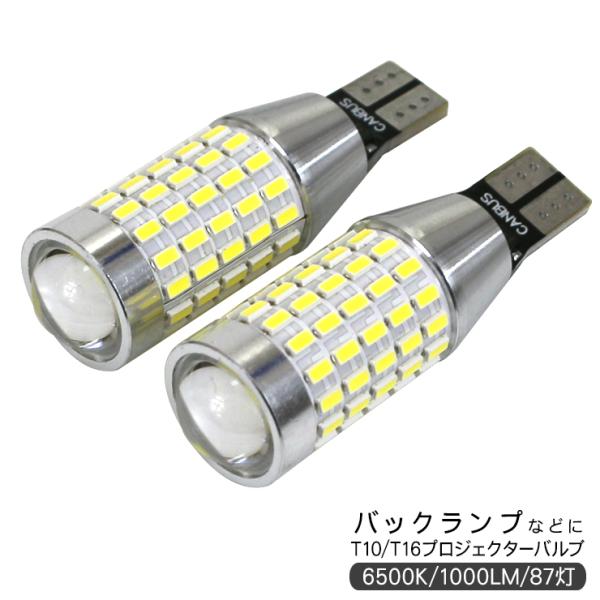 日産 ティアナ L33系 T10/T16 LEDバルブ 3014chip SMD 87連