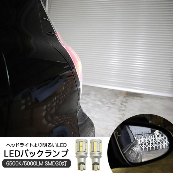 マツダ CX-8 KG系 T10 T16 LEDバックランプ サムスンチップ 6500K/5000LM 2個セット 高輝度 5050SMD ホワイト 無極性 車