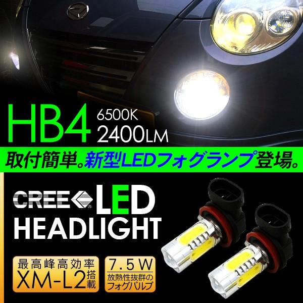 コペン Led フォグランプ Hb4 Ledフォグバルブ フォグライト 7 5w 超高性能ledライト 車検対応 L0k 電装パーツ アットパーツ 通販 Paypayモール