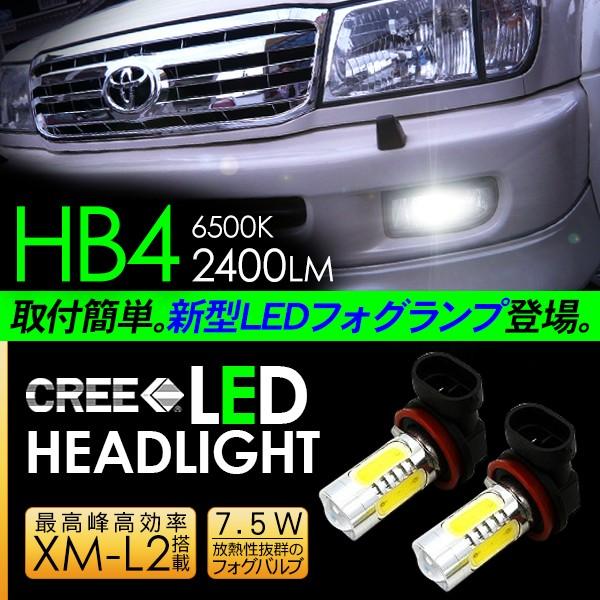 ランドクルーザー 100系 Led フォグランプ Hb4 Ledフォグバルブ フォグライト 7 5w 超高性能ledライト 車検対応 Hdj Uzj10 電装パーツ アットパーツ 通販 Paypayモール