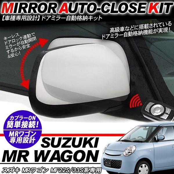 MRワゴンパールホワイトより、電動ドアミラー左右 MRワゴンドアミラー 左右セット ウィンカー付き - メルカリ