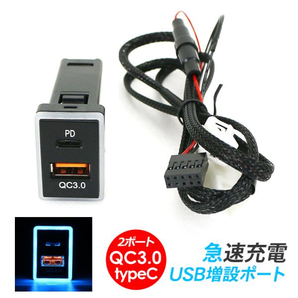 トヨタ ハイエース200系 USBポート 2ポート QC3.0 USB PD TypeC 電源増設  急速充電 USBスイッチホールカバー LEDイルミ付 カスタム 内装パーツ