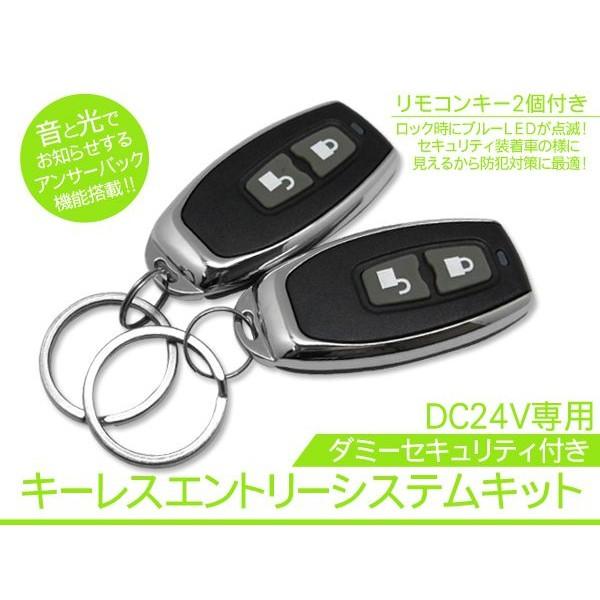 キーレスエントリー 24v専用 アンサーバック機能 安心の1年保証 アットパーツ 通販 Paypayモール