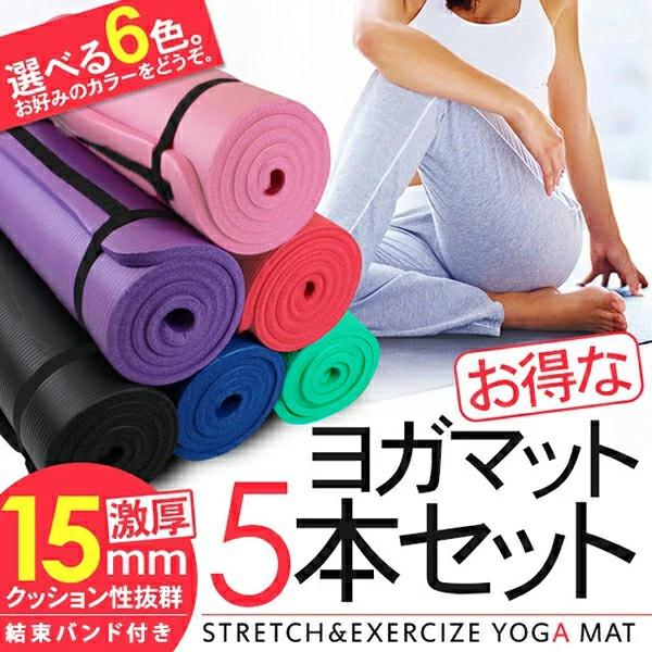 ヨガマット 15mm 5本セット ホットヨガ ピラティス エクササイズ